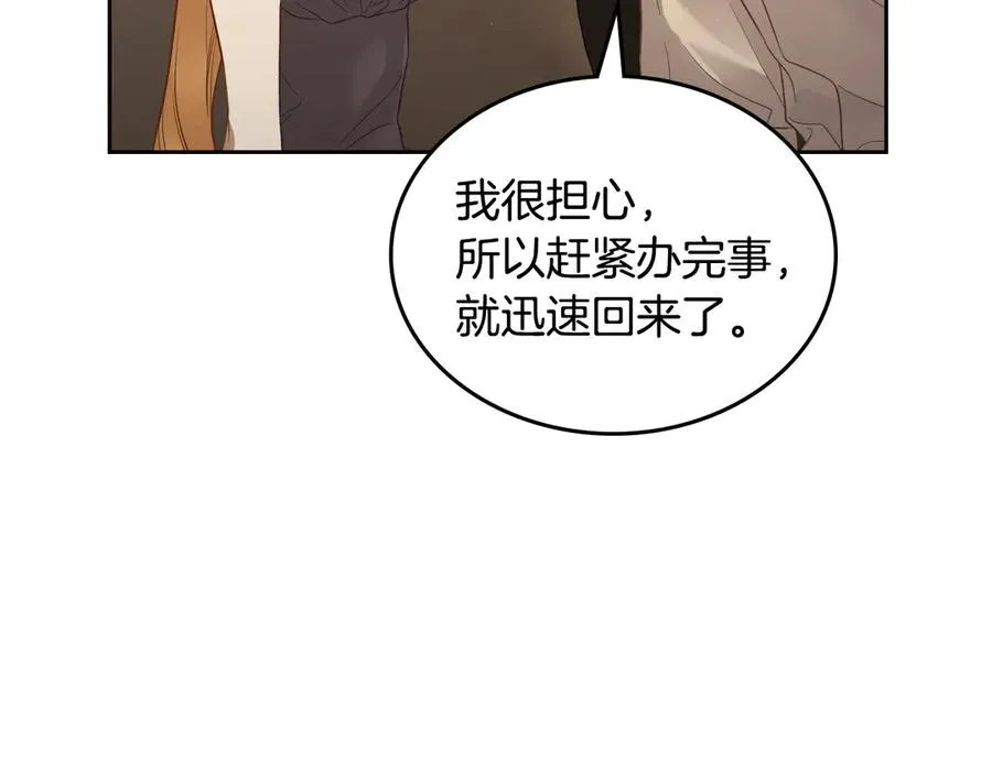 第46话 绯闻真相 第151页
