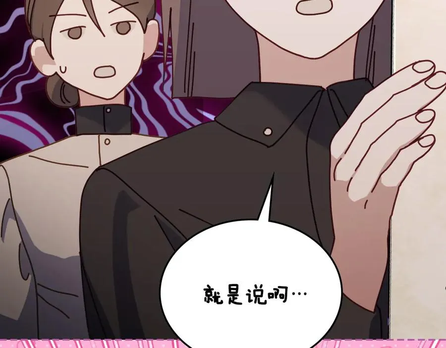 第46话 绯闻真相 第195页