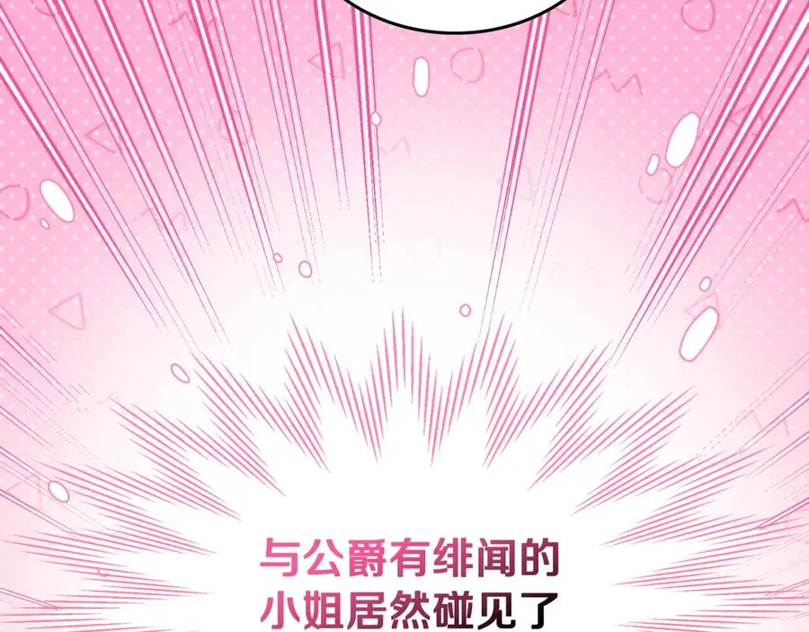 第46话 绯闻真相 第196页