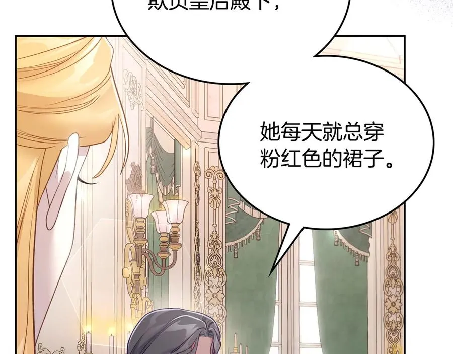 第46话 绯闻真相 第204页