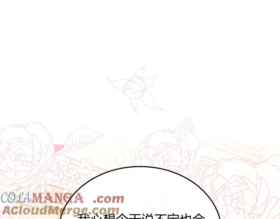 第47话 真正成为朋友 第85页