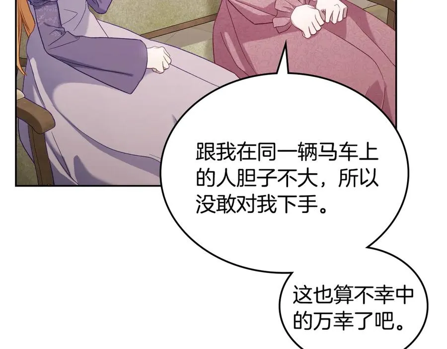 第47话 真正成为朋友 第119页