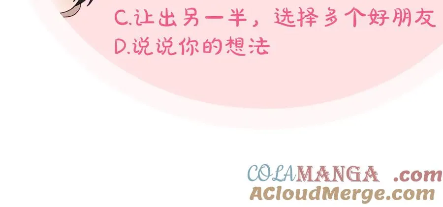 第47话 真正成为朋友 第205页