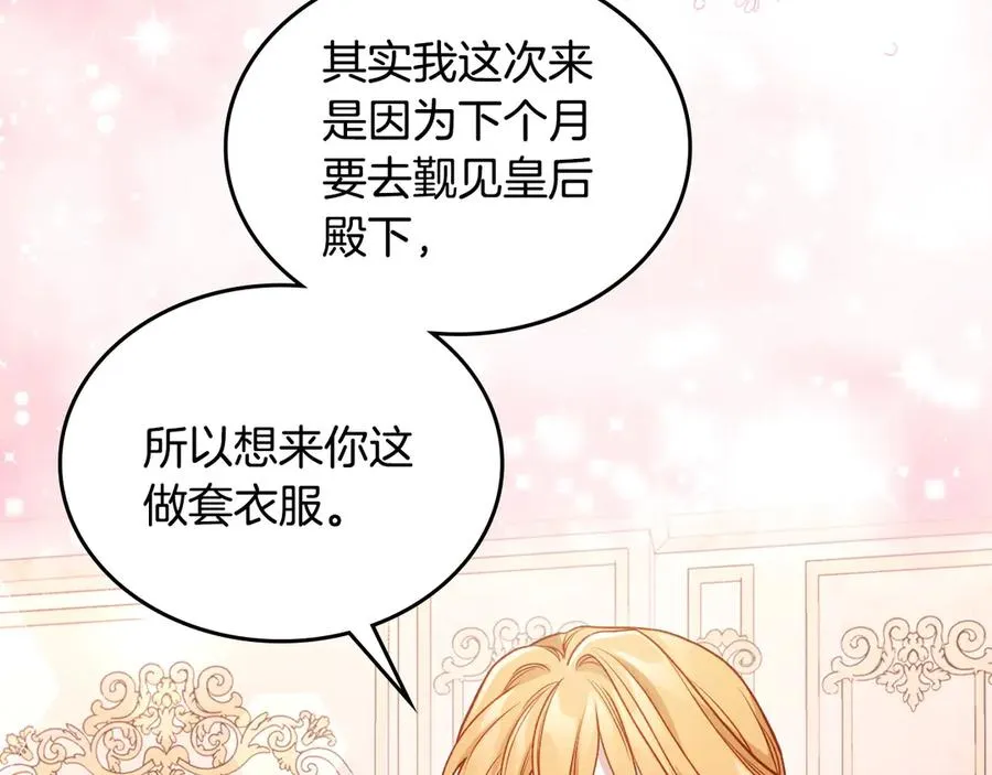 第48话 大公的过去 第8页