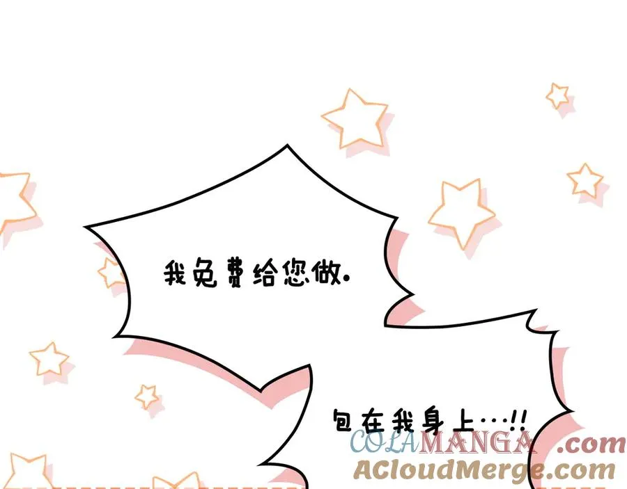 第48话 大公的过去 第17页