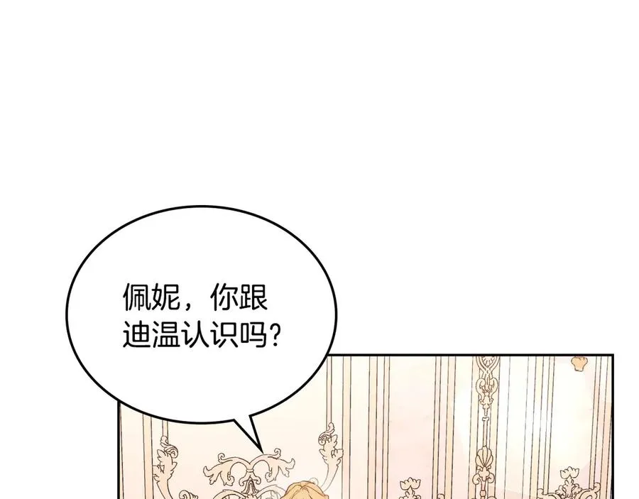 第48话 大公的过去 第66页