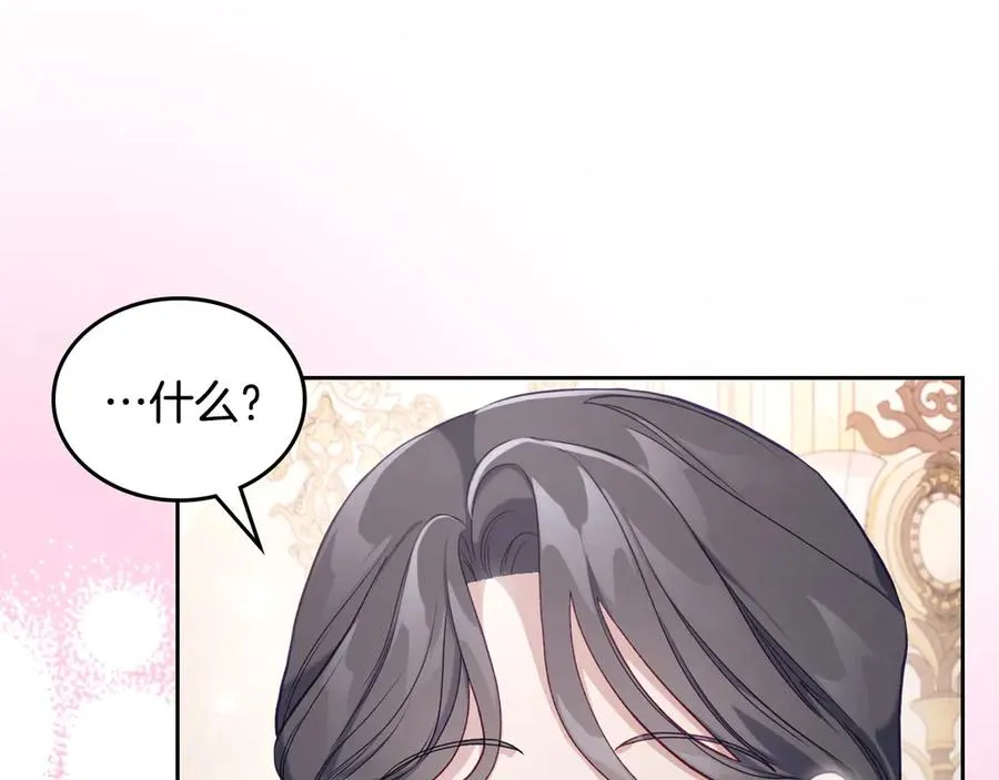 第48话 大公的过去 第75页
