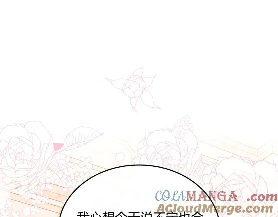第48话 大公的过去 第85页