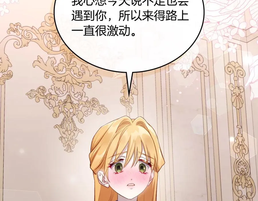第48话 大公的过去 第86页