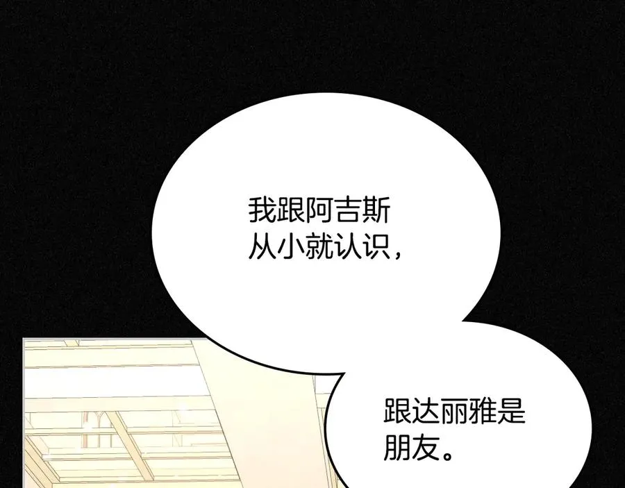 第48话 大公的过去 第95页