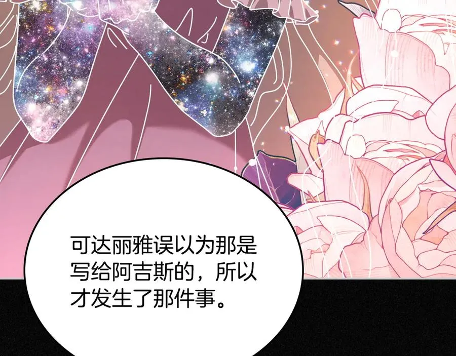 第48话 大公的过去 第104页