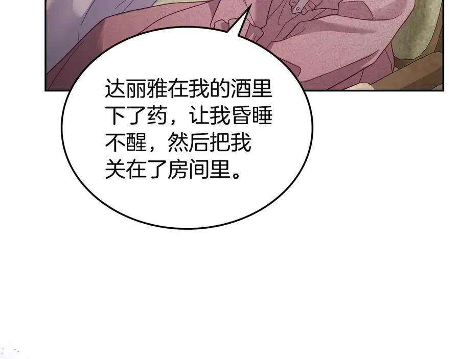 第48话 大公的过去 第108页