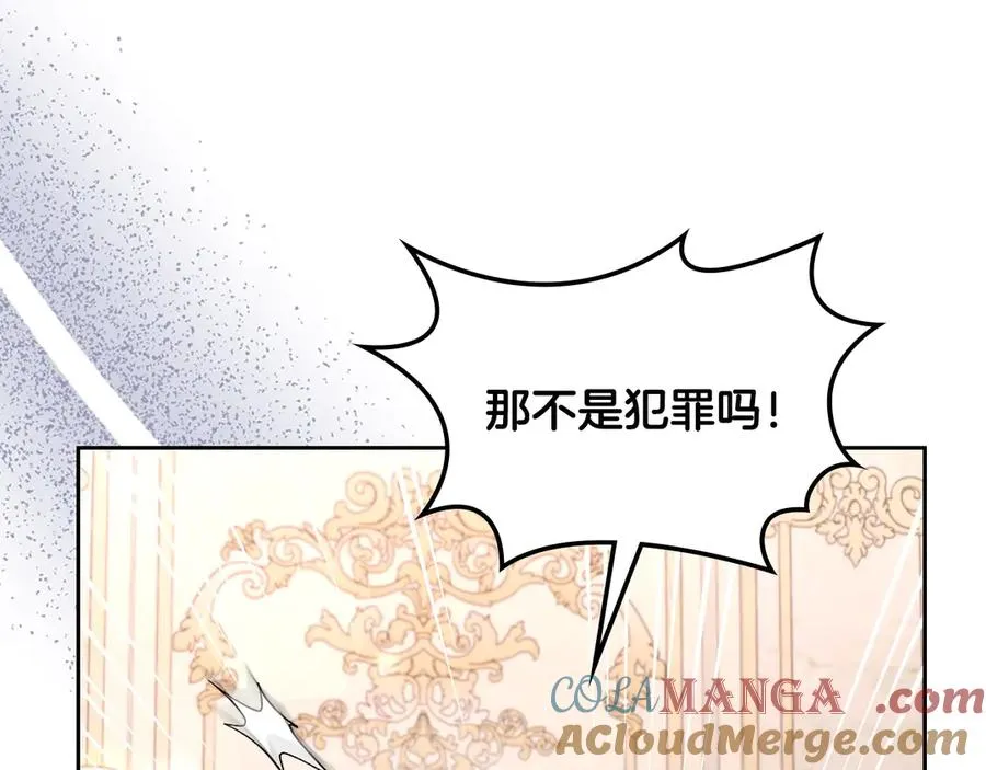 第48话 大公的过去 第109页