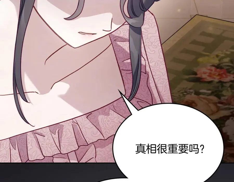 第48话 大公的过去 第122页