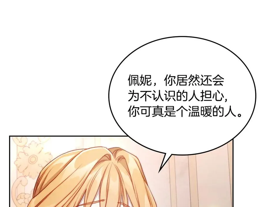 第48话 大公的过去 第142页