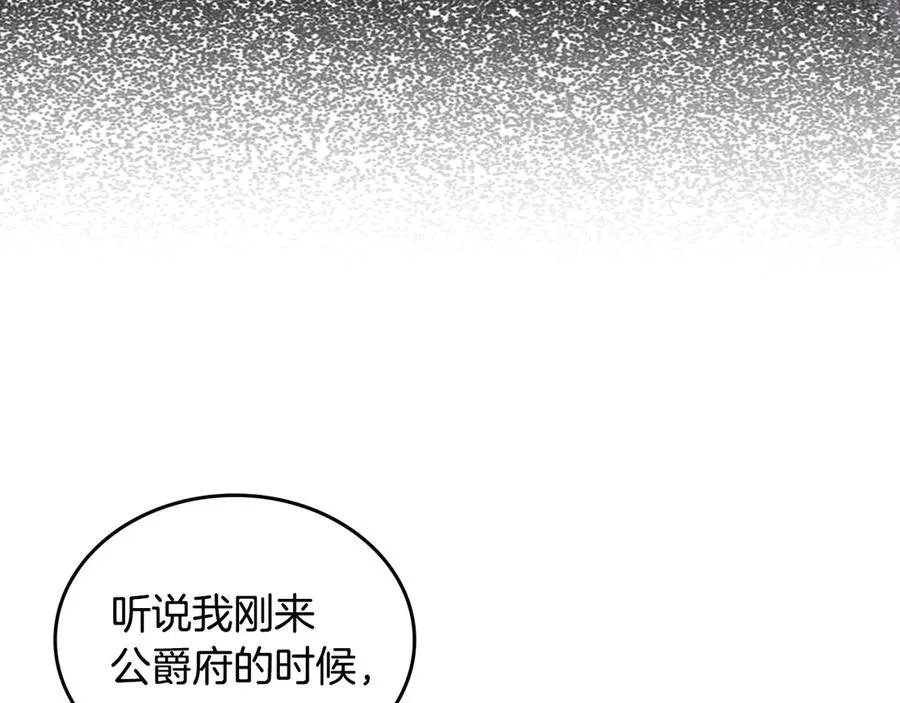 第48话 大公的过去 第183页