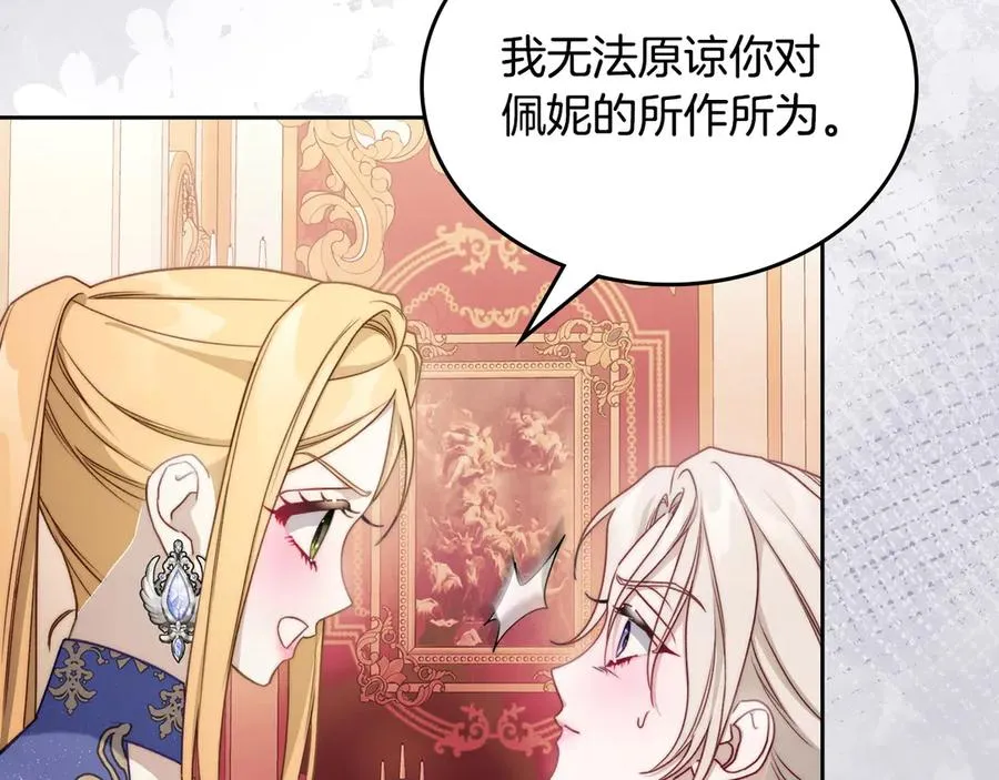 第48话 大公的过去 第196页
