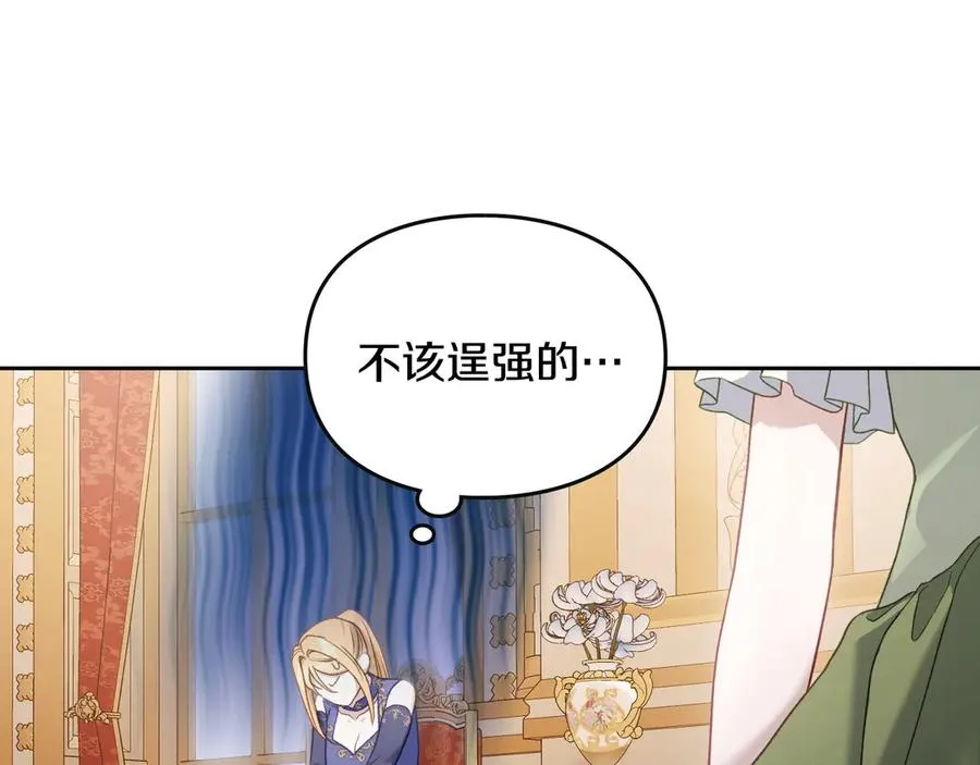 第49话 大胆回怼 第14页