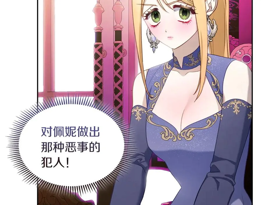 第49话 大胆回怼 第24页