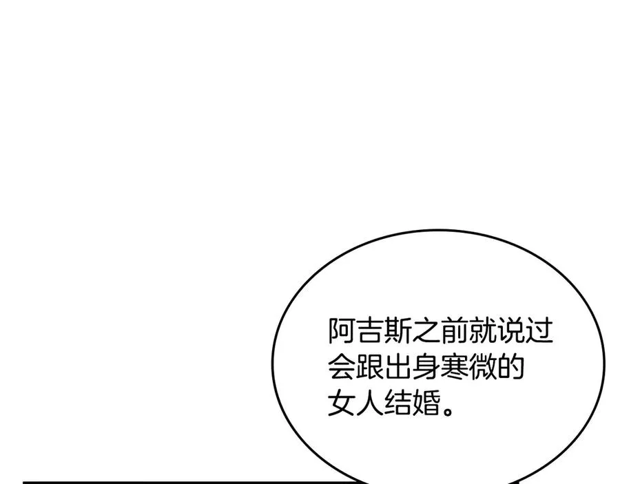 第49话 大胆回怼 第31页