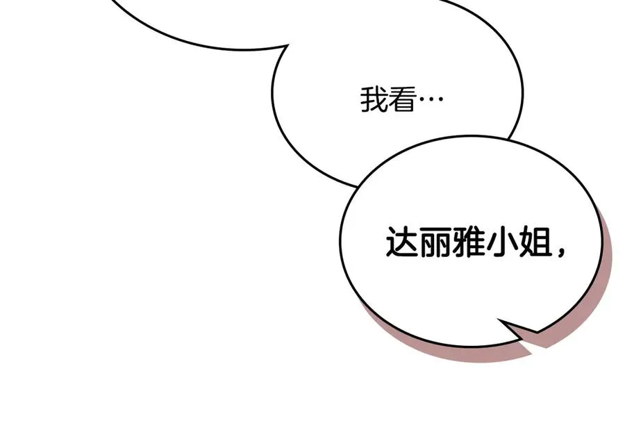 第49话 大胆回怼 第42页