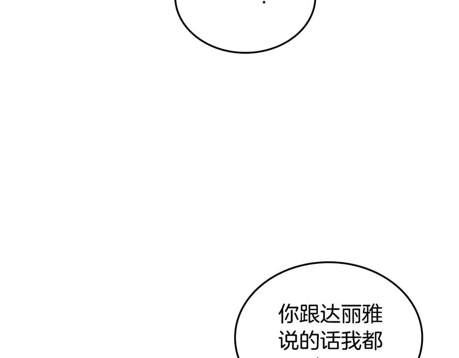 第49话 大胆回怼 第88页