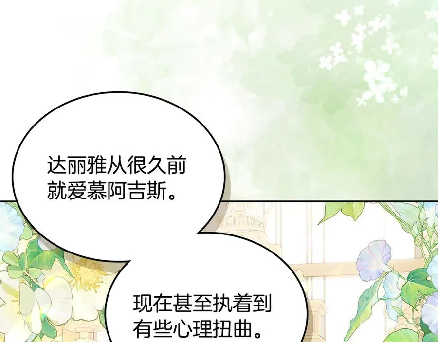 第49话 大胆回怼 第98页