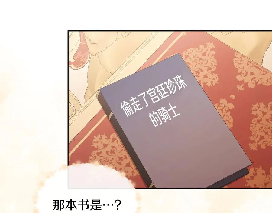 第49话 大胆回怼 第106页