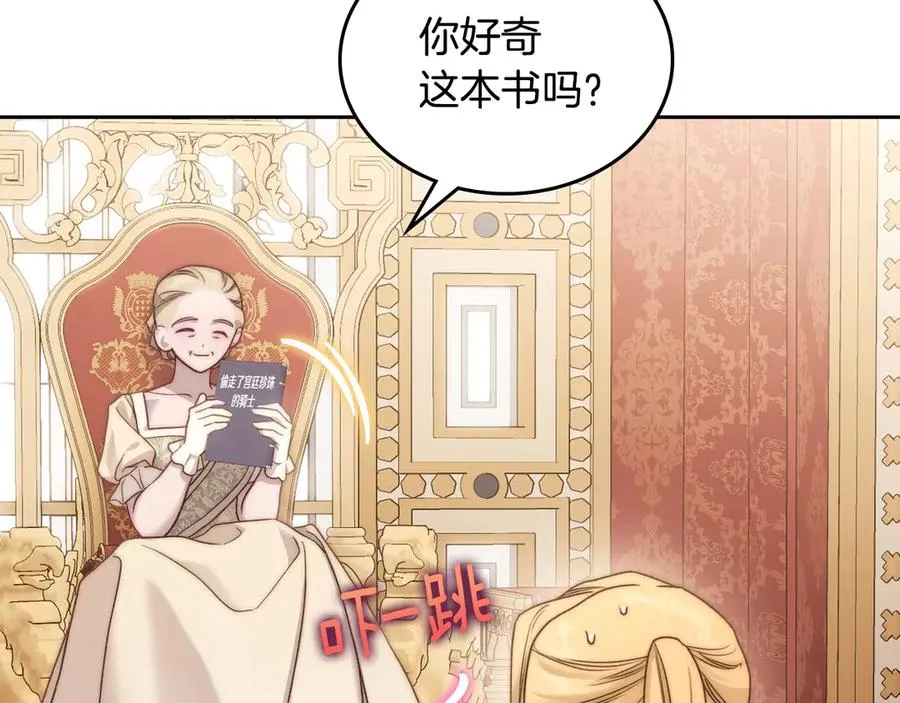 第49话 大胆回怼 第108页