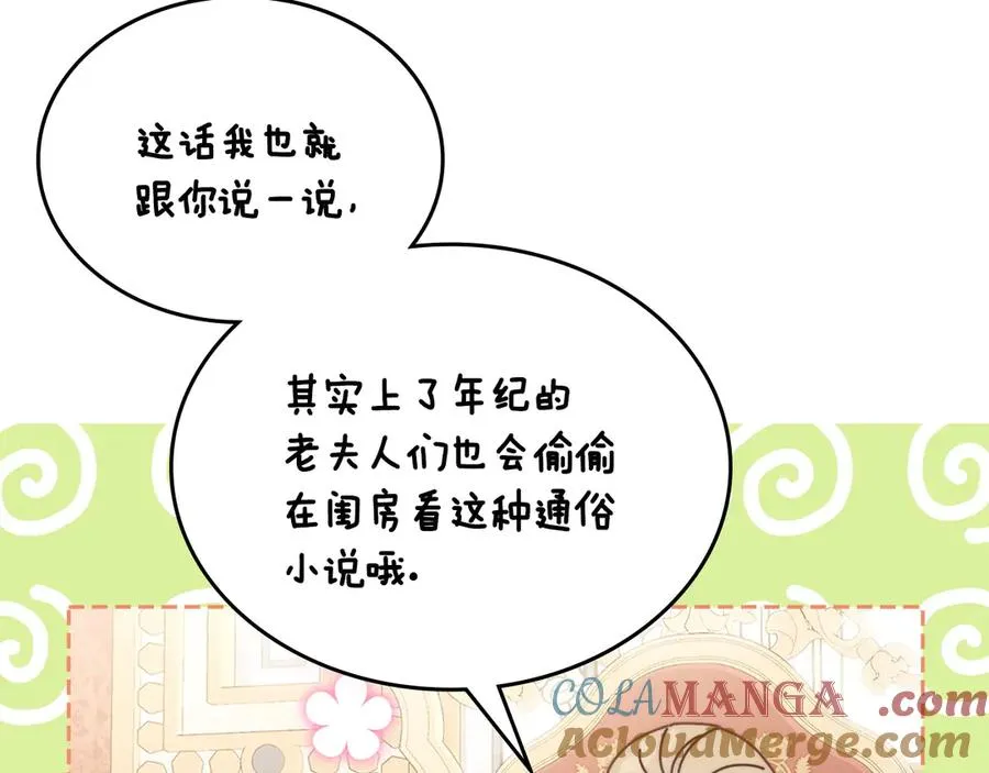 第49话 大胆回怼 第117页