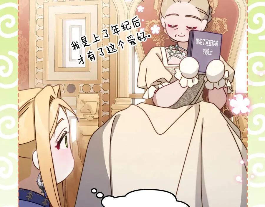 第49话 大胆回怼 第118页