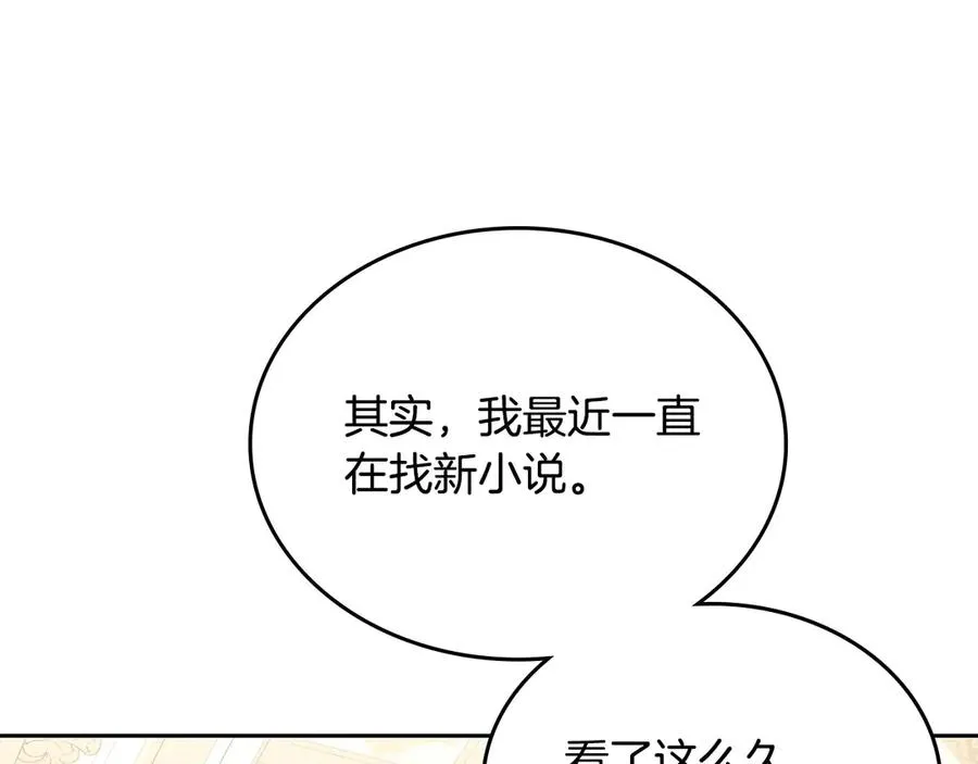 第49话 大胆回怼 第123页