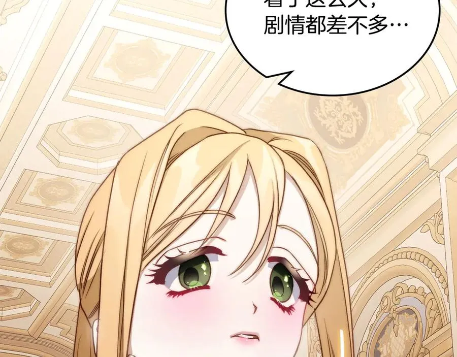 第49话 大胆回怼 第124页