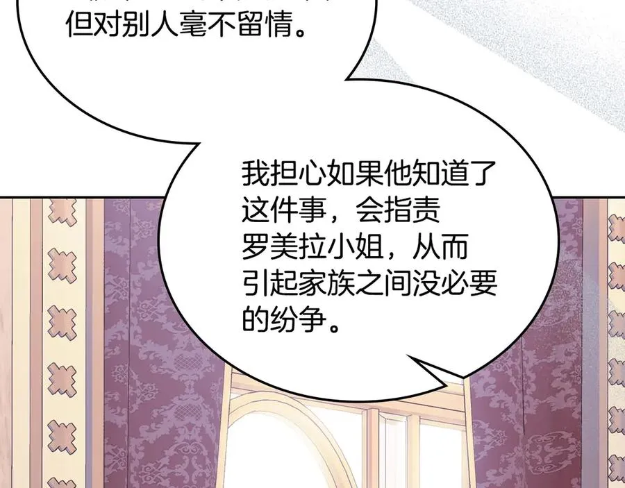 第49话 大胆回怼 第167页