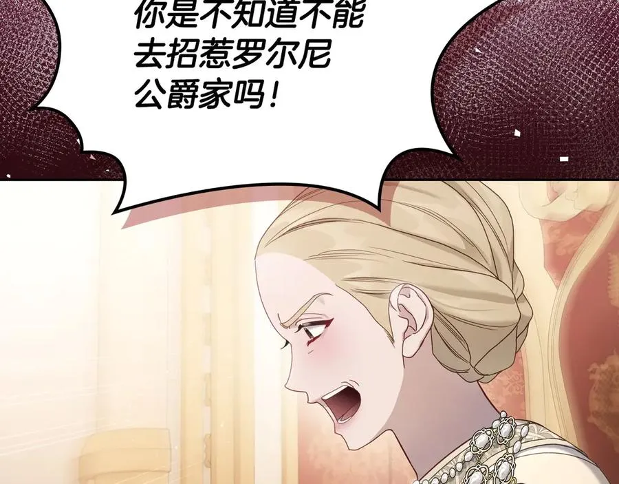 第50话 皇后的青睐 第8页