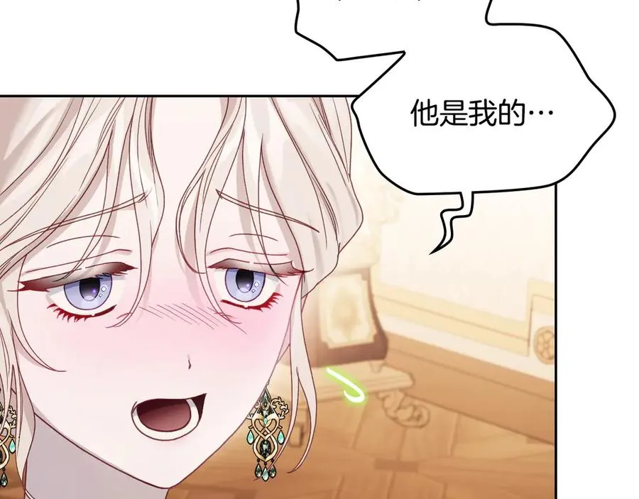 第50话 皇后的青睐 第14页