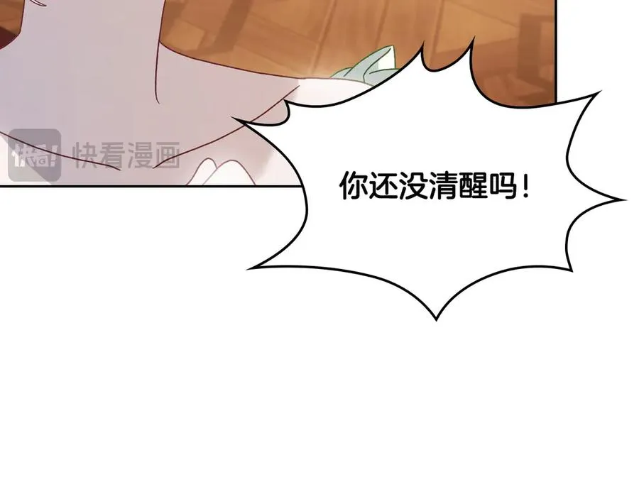 第50话 皇后的青睐 第15页