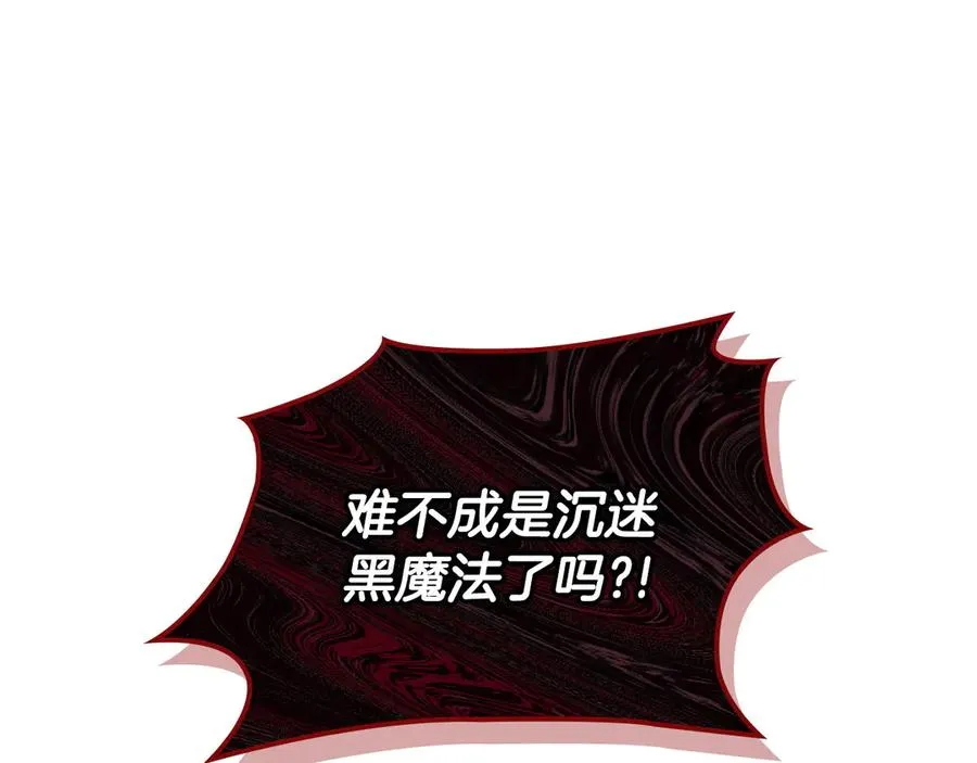 第50话 皇后的青睐 第16页