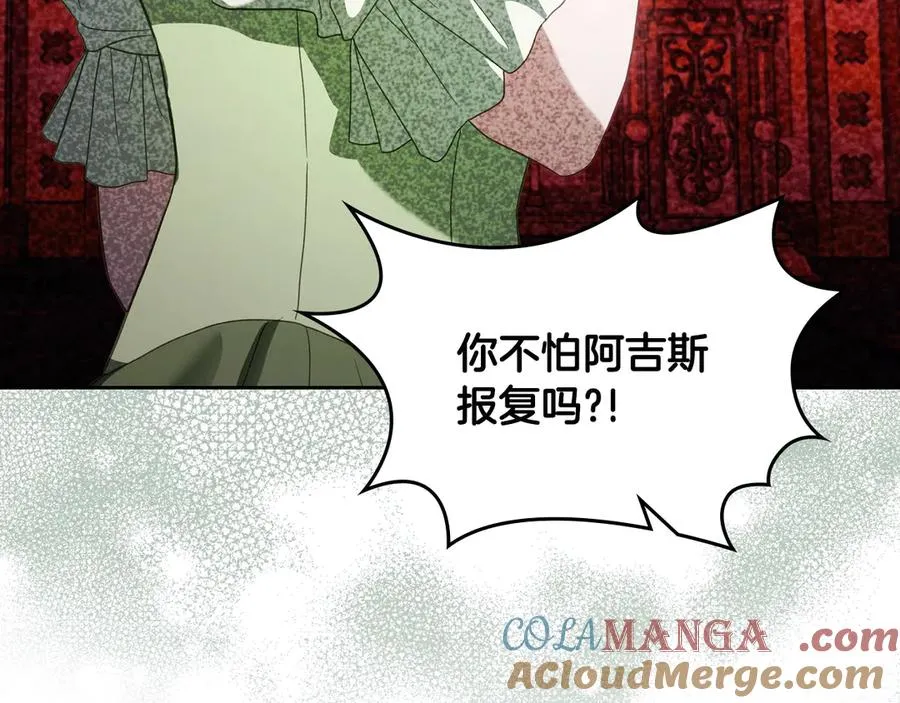 第50话 皇后的青睐 第29页