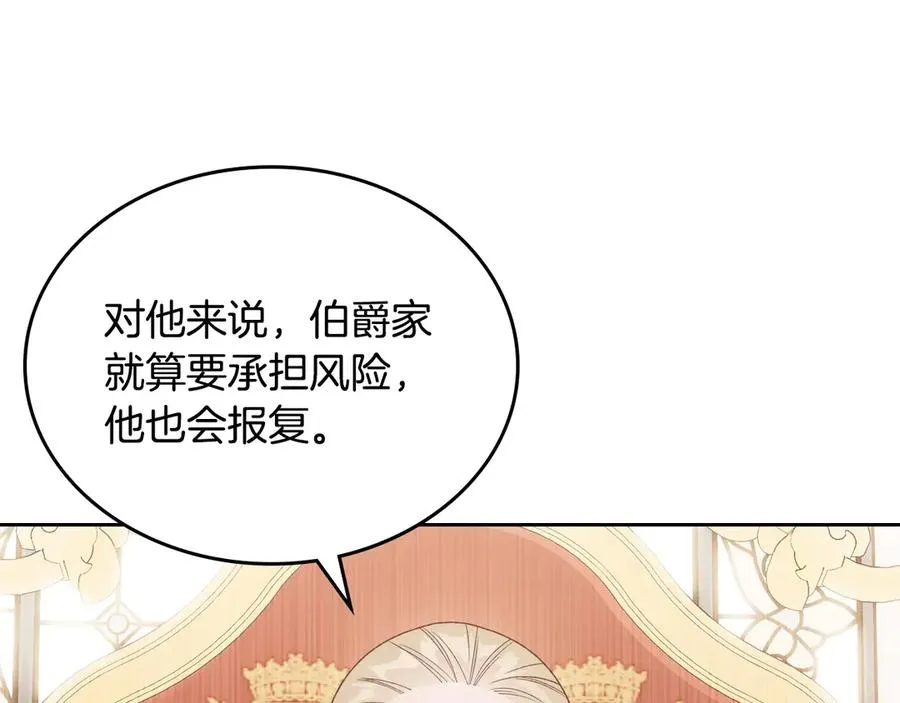 第50话 皇后的青睐 第31页