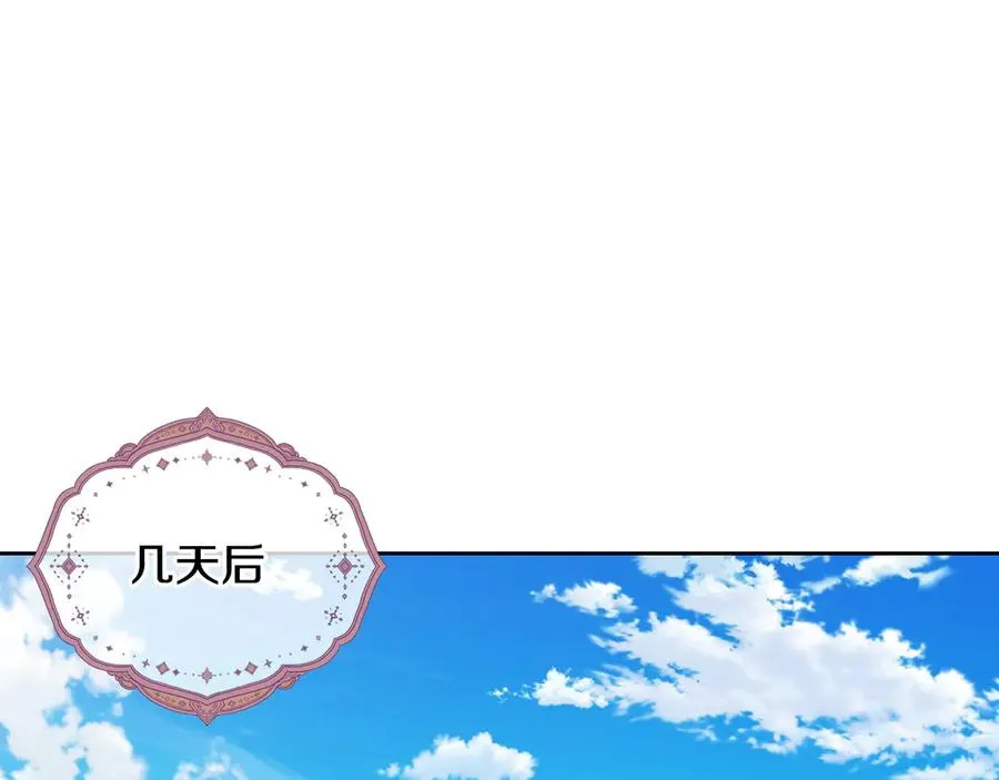 第50话 皇后的青睐 第43页