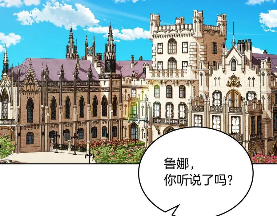 第50话 皇后的青睐 第44页
