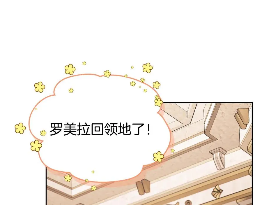 第50话 皇后的青睐 第46页