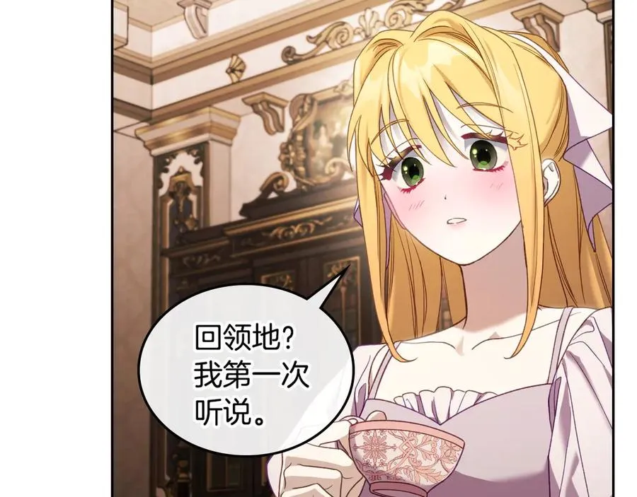 第50话 皇后的青睐 第47页