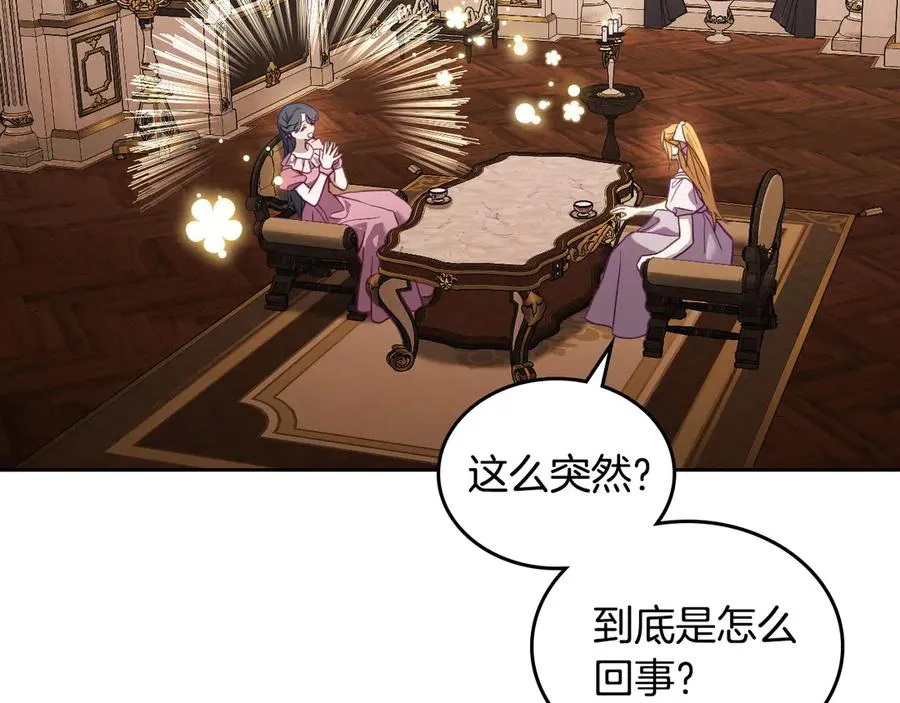第50话 皇后的青睐 第50页