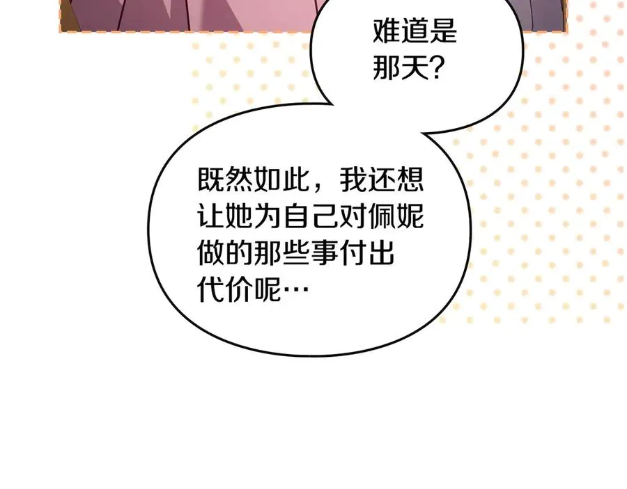 第50话 皇后的青睐 第54页