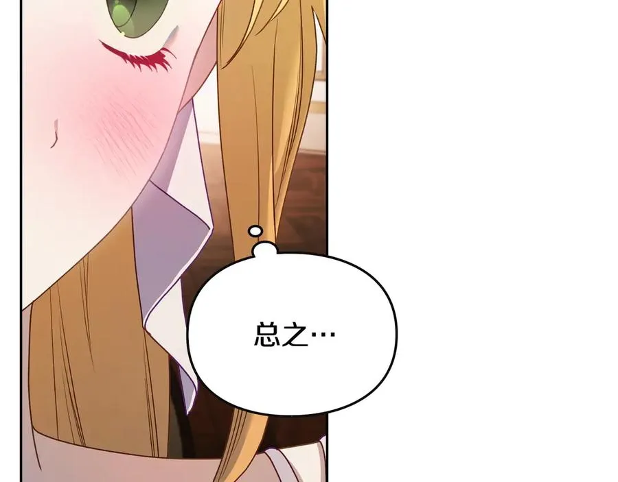 第50话 皇后的青睐 第56页