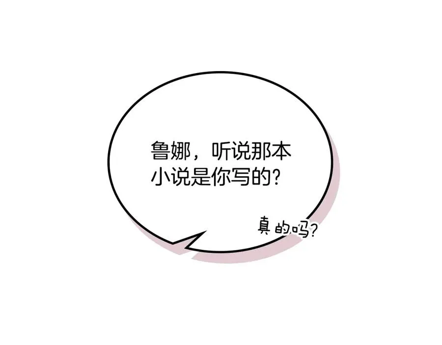 第50话 皇后的青睐 第68页