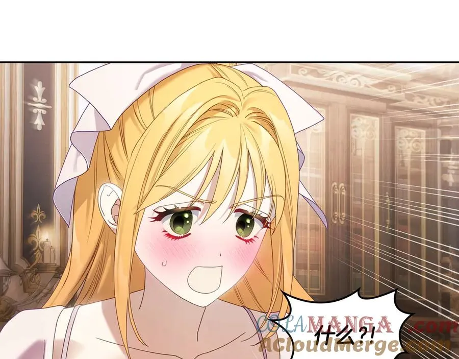 第50话 皇后的青睐 第69页