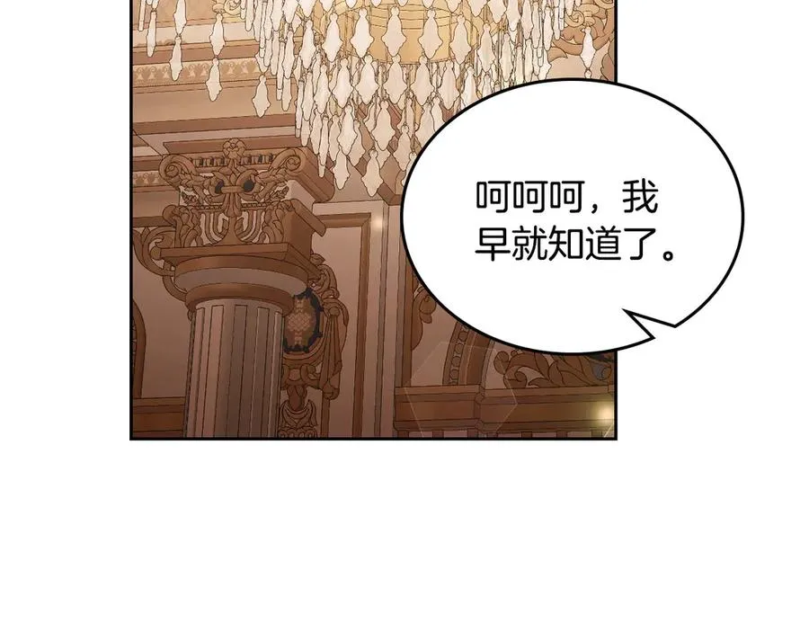 第50话 皇后的青睐 第74页